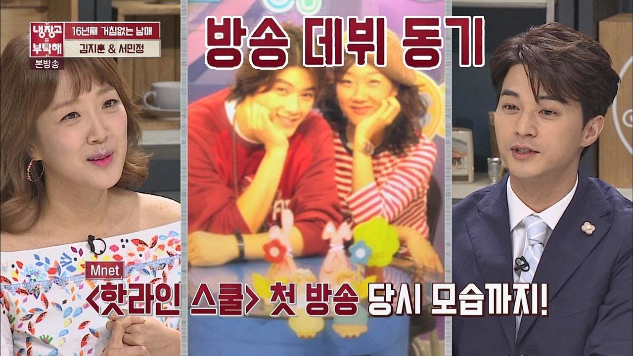 (의외) 서민정x김지훈, 16년째 거침없는 남매(!) '데뷔 동기' 냉장고를 부탁해 146회