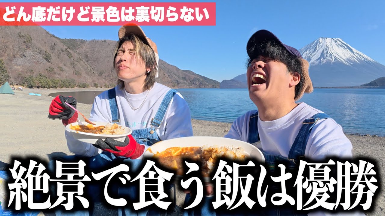 【山梨3本目】富士山を見ながら初のキャンプで最高の景色と最高な飯。