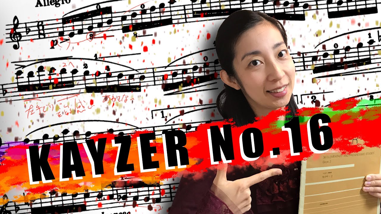 【長いスラー奏法】カイザー第16番の見本とワンポイントレッスン/KAYZER No.16 Lesson