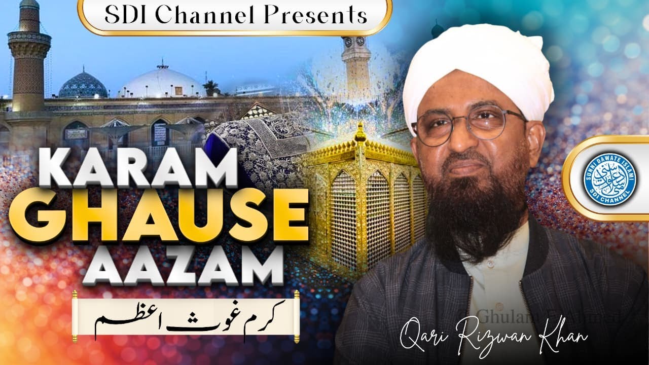 Manqabat | Karam Ghause Aazam | 11vi Sharif Special | Qari Rizwan Khan | #sdichannel