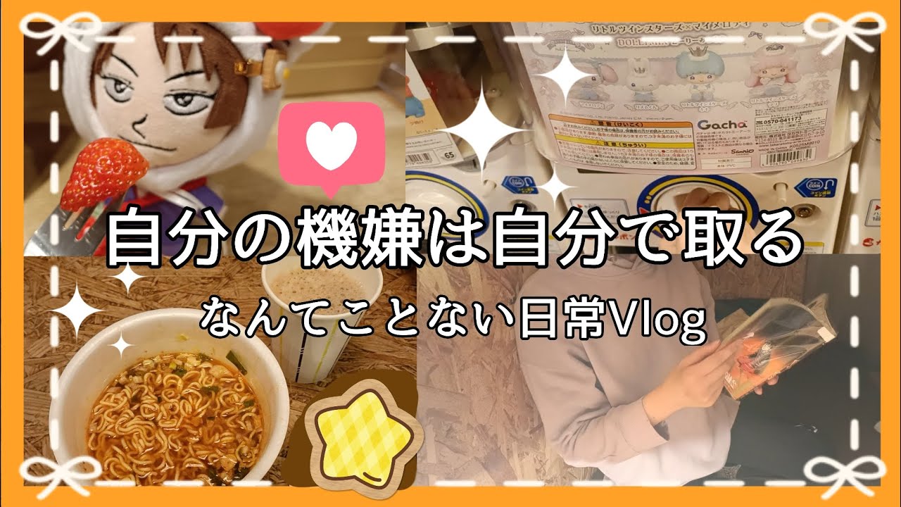 【Vlog】ご褒美は多いほうがちょうどいい【いっそもう住みたい】