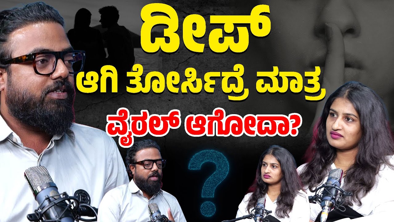 ಡೀಪ್ ಆಗಿ ತೋರ್ಸಿದ್ರೆ ಮಾತ್ರ ವೈರಲ್ ಆಗೋದಾ? | Nagarjun Jain with Ranjitha Revanna | Karnataka TV