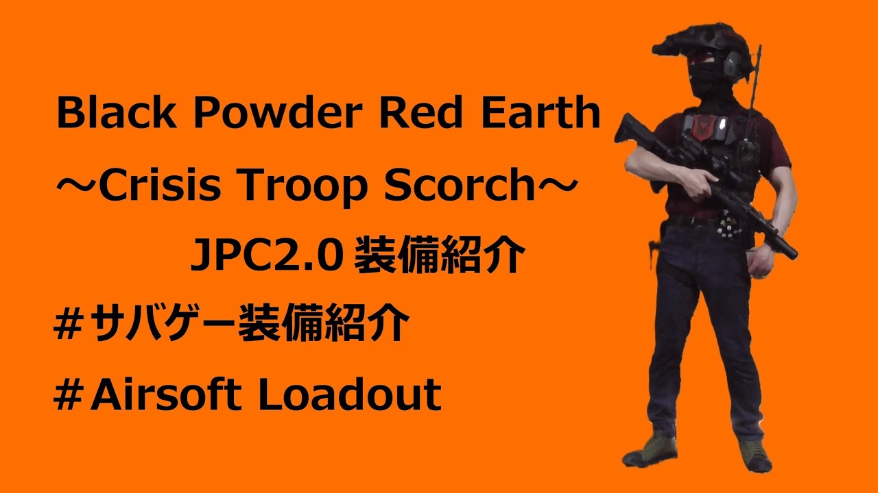 [ENG sub]Black Powder Red Earth - Crisis Troop Scorch - JPC2.0 - Advisor - サバゲー装備紹介