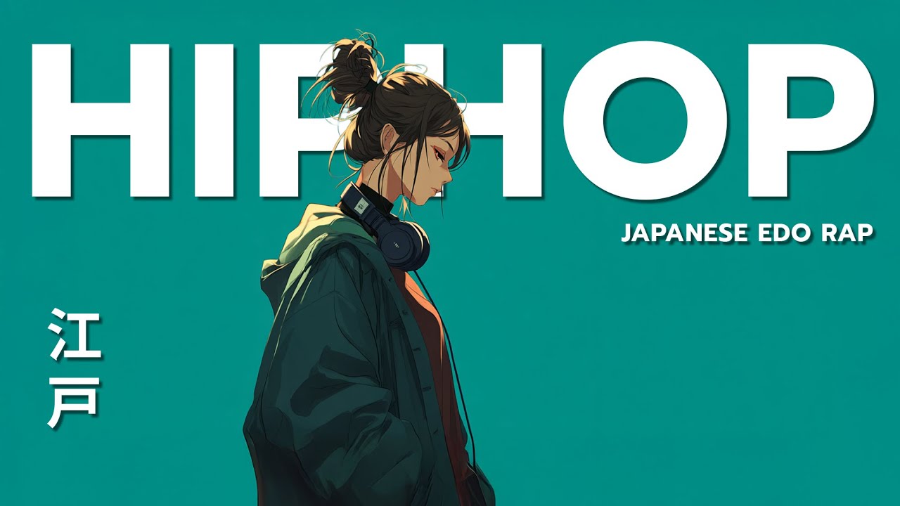 街灯の下で鳴るビート 🎧 Edo HipHop Playlist