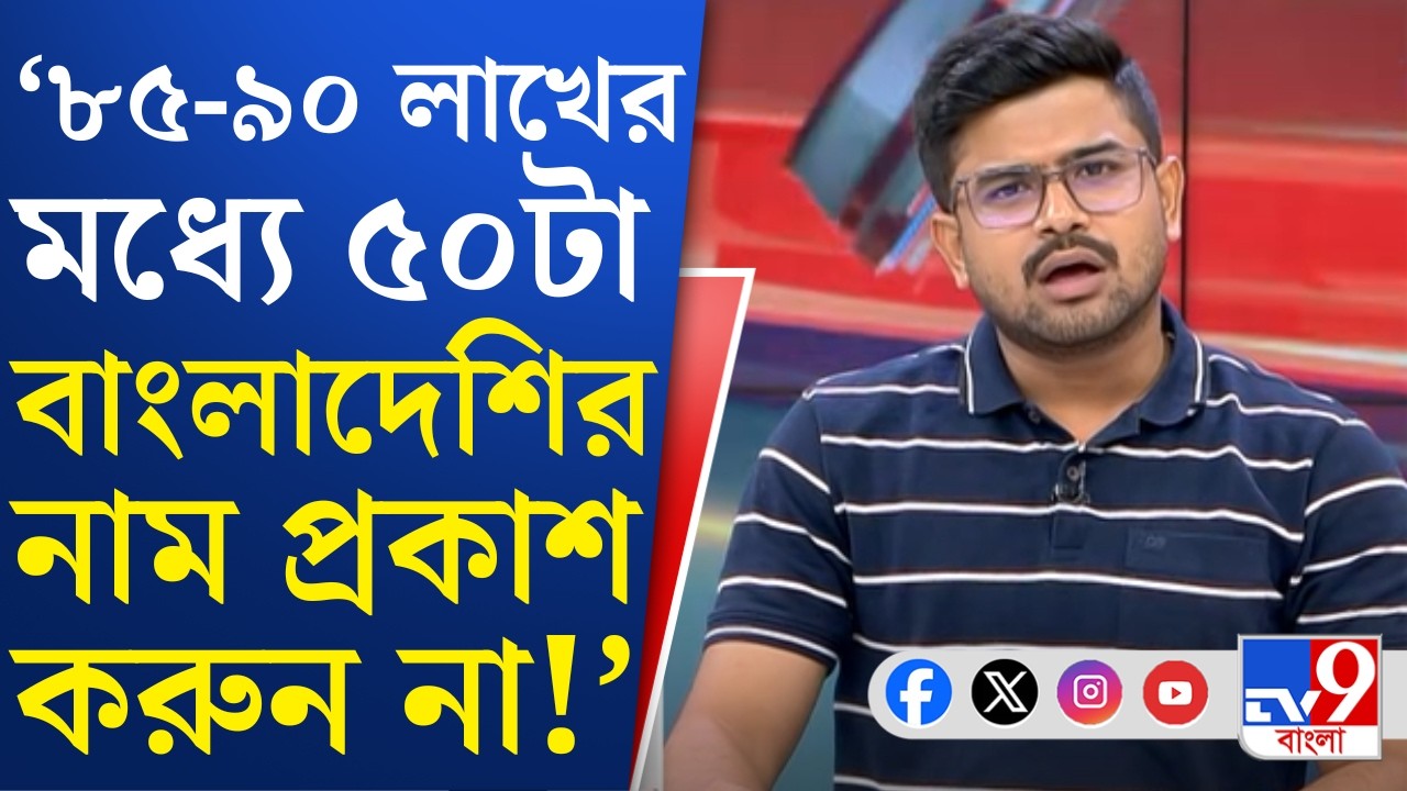 WB Assembly Election, SIR Final List: বঙ্গে SIR ঘিরে কি রাষ্ট্রপতি শাসনের ভ্রুকুটি?