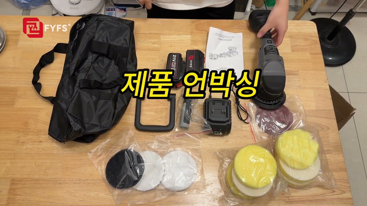 FYFS 21V 5인치 브러쉬리스 충전식 광택기 (15mm 편심)