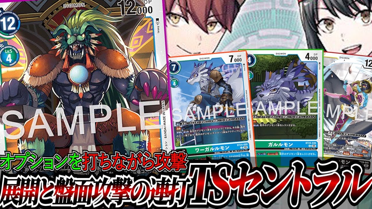 相手デジモンにアタックしながら展開！！テイマーと力を合わせて一気に勝負を決める『TSセントラルタウン』【デジカ】