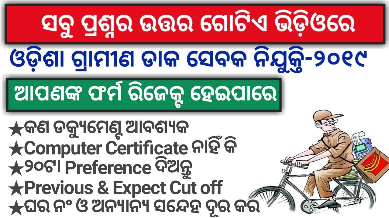 Odisha Postal GDS Recruitment 2019 Full Details ! Gramin Dak Sevak Important Information