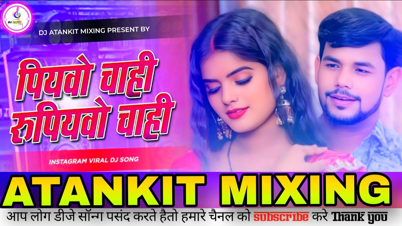Piyavo Chahi Rupiyavo Chahi Dj Remix | Om Prakash Diwana & Shilpi Raj | Instagram Viral Dj Song 2026