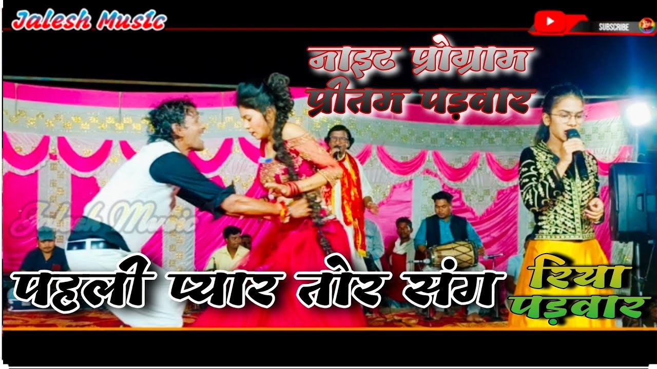 पहली प्यार तोर संग // Pritam Padwar & Riya Padawr // Live Stage Program