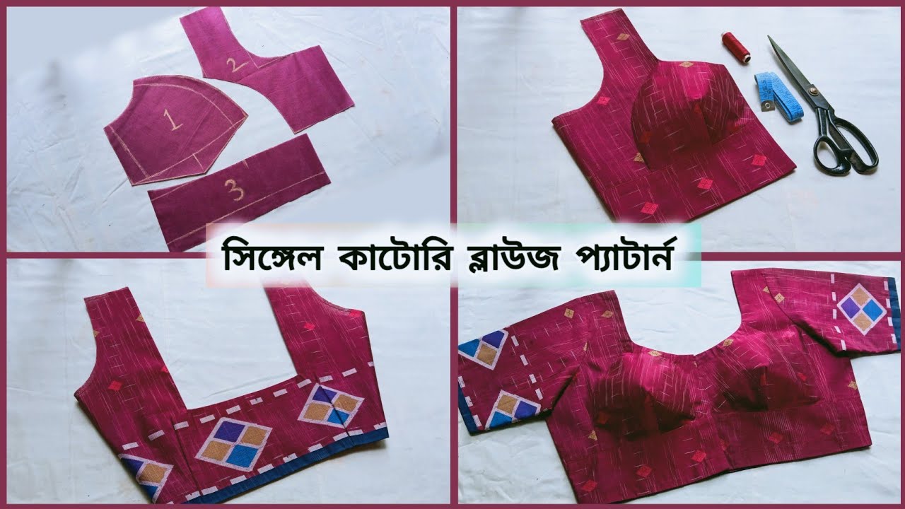 38 সাইজ সিঙ্গেল কাটোরি ব্লাউজ কাটিং সেলাই টিউটোরিয়াল A-Z | single katori blouse cutting & stitching