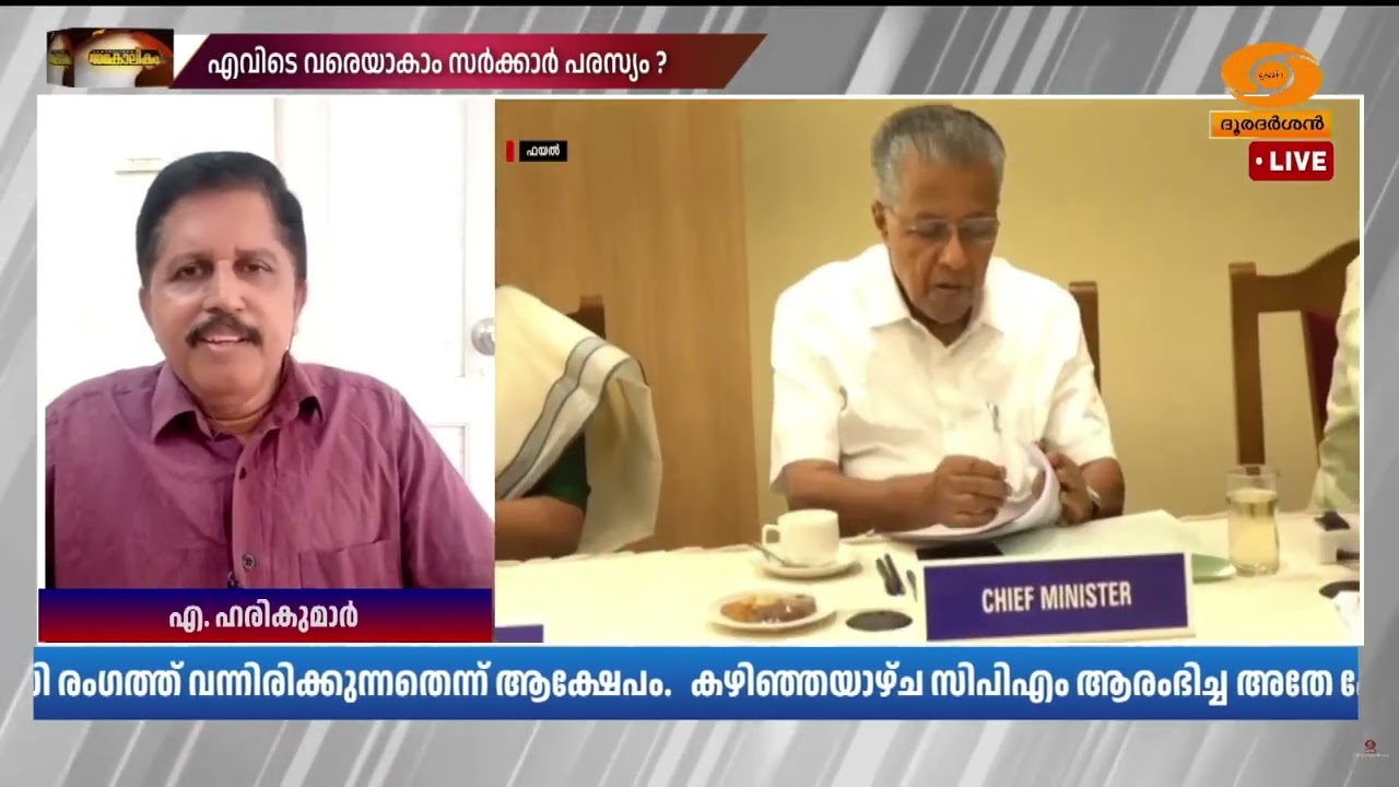 'ഇരുണ്ട കാലം' പരസ്യത്തിലൂടെ സർക്കാർ ധാർമ്മികതയും ചട്ടവും ലംഘിച്ചു || SAMAKALIKAM