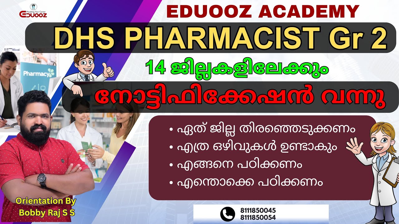 All about  DHS Pharmacist PSC Notification and exam 2023-24 #pharmacist #Pharmacistpsc classes