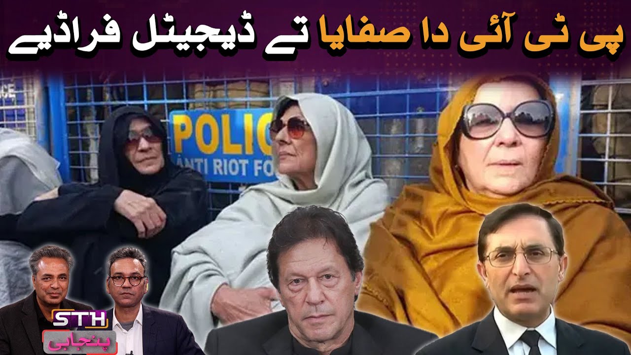 Punjab Assembly Readies To Wipe Out PTI | Imran Khan Release Protest Ends