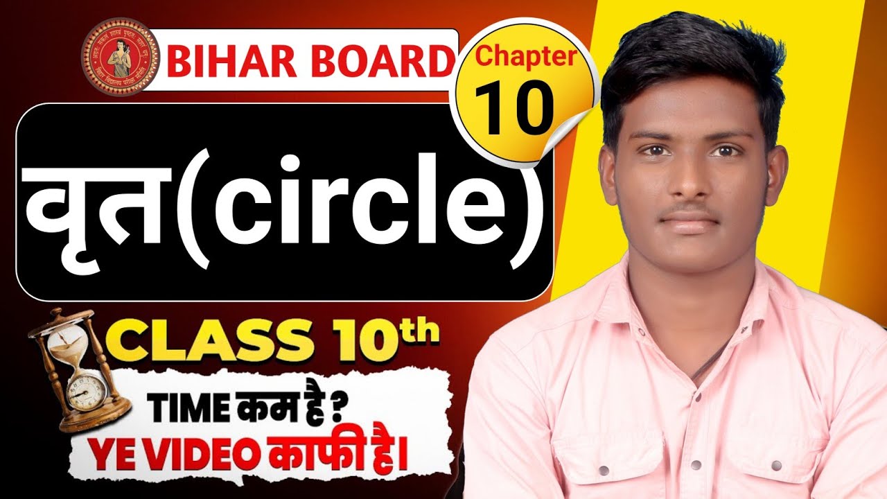 वृत(circle) oneshot video🔥| 15 अंक पक्का Circle in one video class 10th vrit class10 vrit #math 