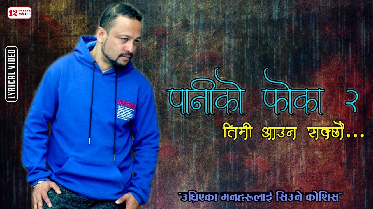 Paniko Phoka 2 | Timi Aauna Sakchhau  तिमी आउन सक्छौ Manoj Raj, Hari Lamsal & Dr. Rajubabu Shrestha