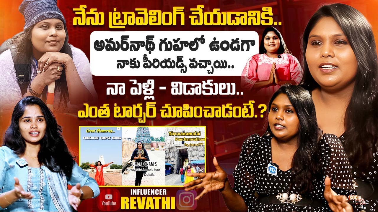 Influencer Revathi Akka Exclusive Interview | @revathikhaaddaInterview | iDream Exclusive