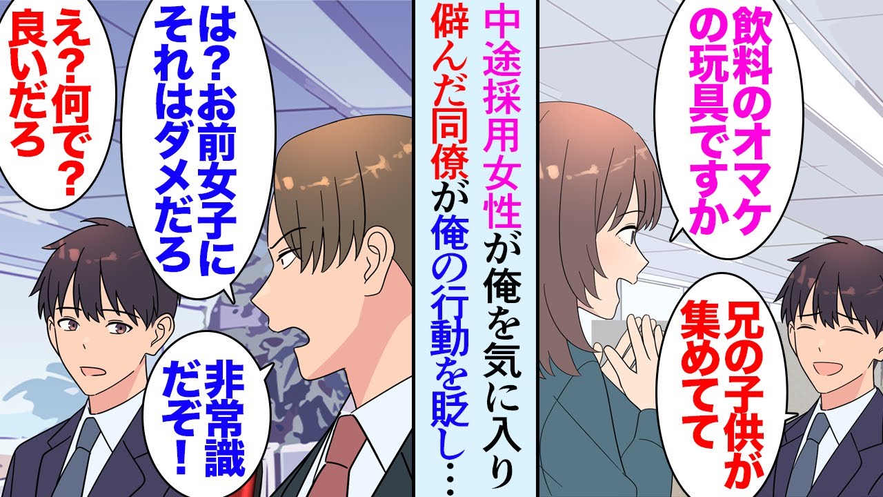 【漫画】最近中途採用で入ってきた女性がなぜか俺によく話しかけてくる。「こいつ女にモテなくて親戚の子どもと遊んでばかりいるような奴ですよｗ」→僻んだ同僚が俺を彼女の前で貶し始めたが【マンガ動画】