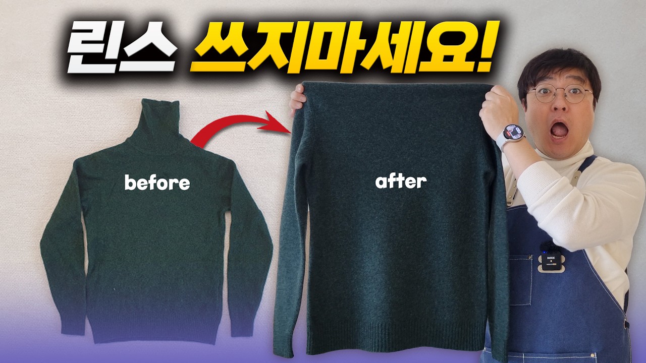 줄어든 울 니트 린스 대신 '이것'으로 늘리세요!