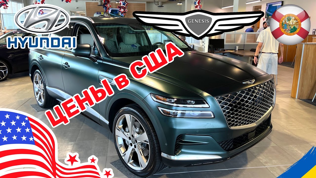 206.Cars and Prices Hyundai и Genesis цены на новые авто в США
