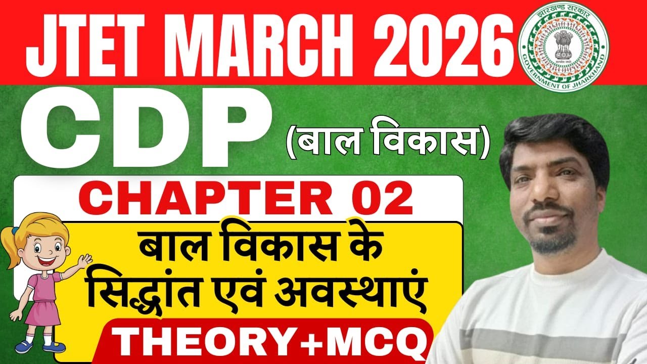 JTET March 2026 CDP Chapter 02 – बाल विकास के सिद्धांत एवं अवस्थाएं | Theory + MCQ