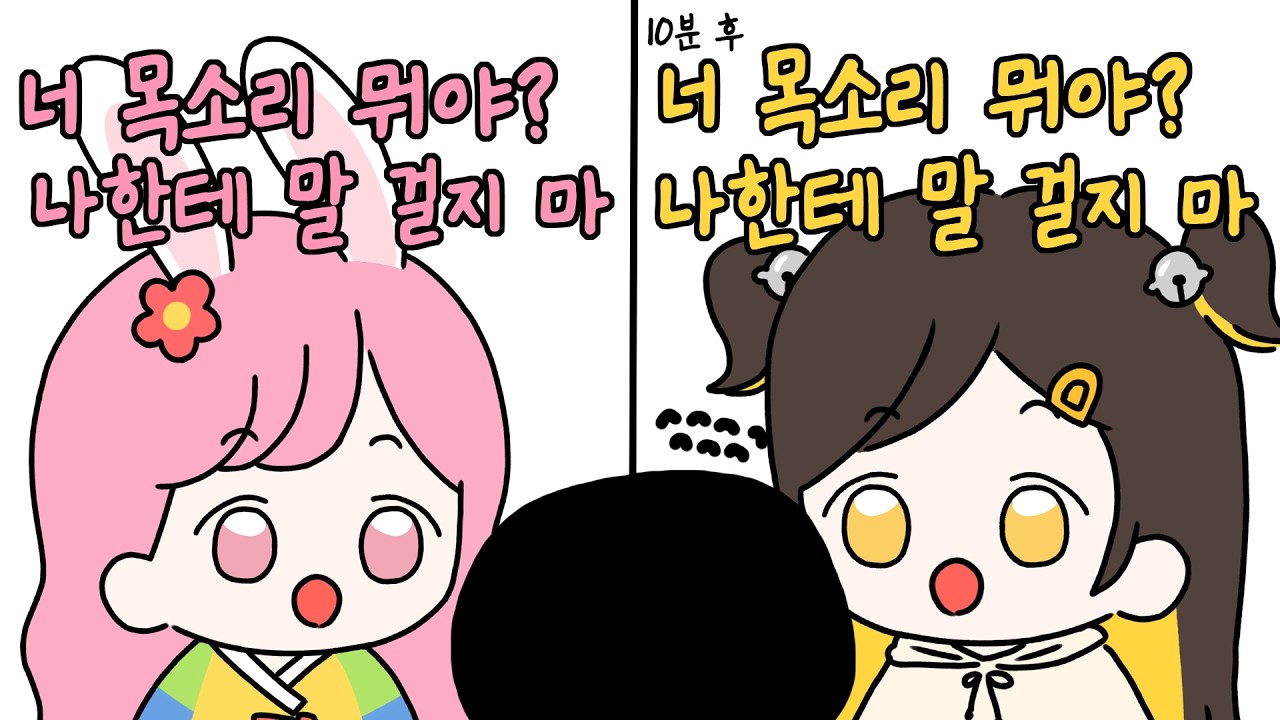 어떻게 똑같이 행동할 수가 있지?!