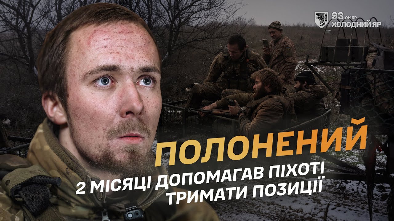 Полонений з 242-го полку армії РФ два місяці жив на 