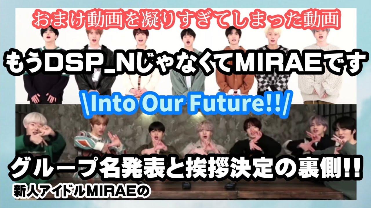 [MIRAE]おまけ動画にツボりすぎて本題伝わって欲しい… |日本語字幕|