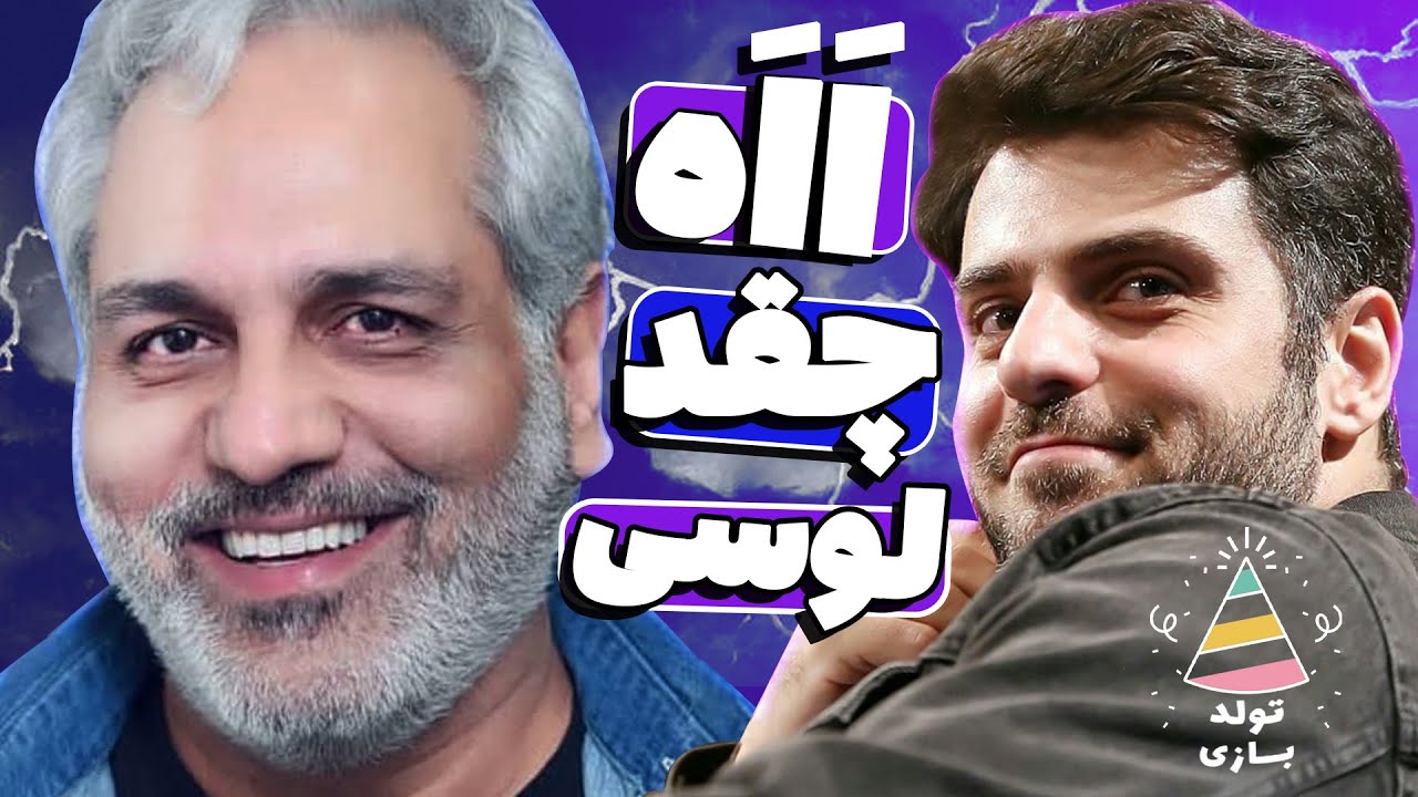 تولدبازی 🎈: مدیری پرررحاشیه ترین مجری تلوزیون علی ضیا رو نابود کرد  😱😂