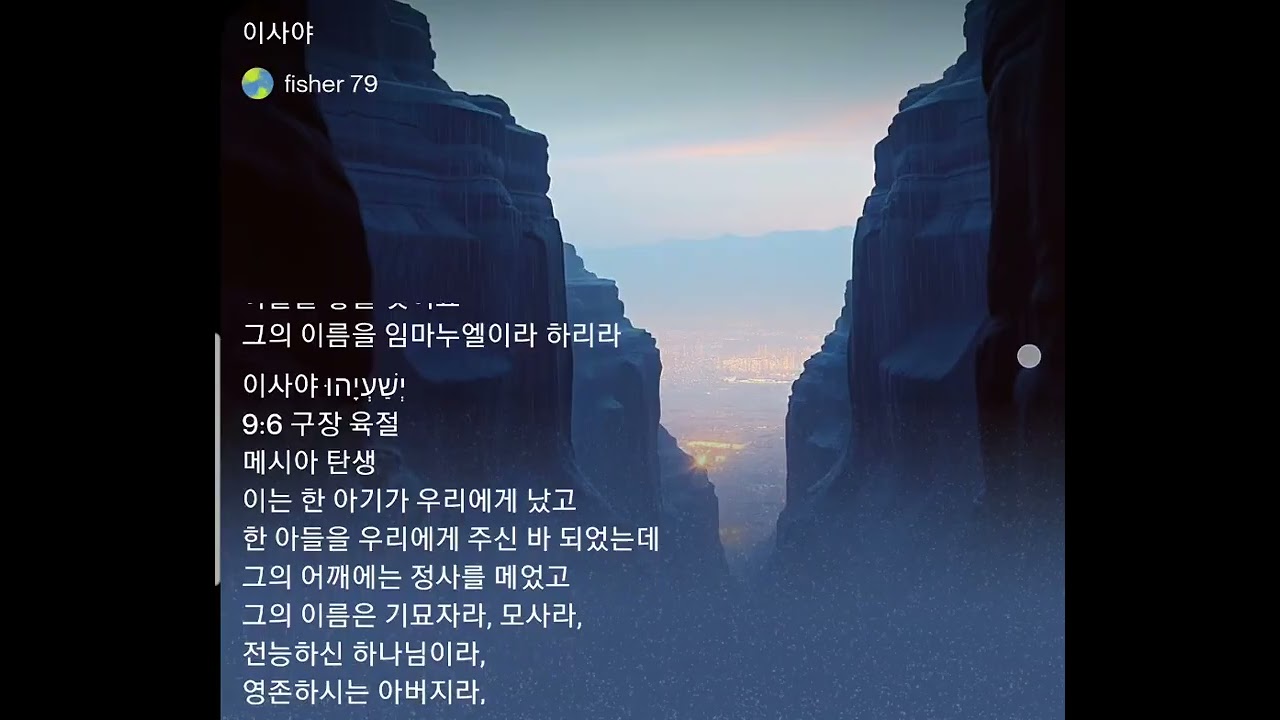 이사야 יְשַׁעְיָהוּ 고신대학원 