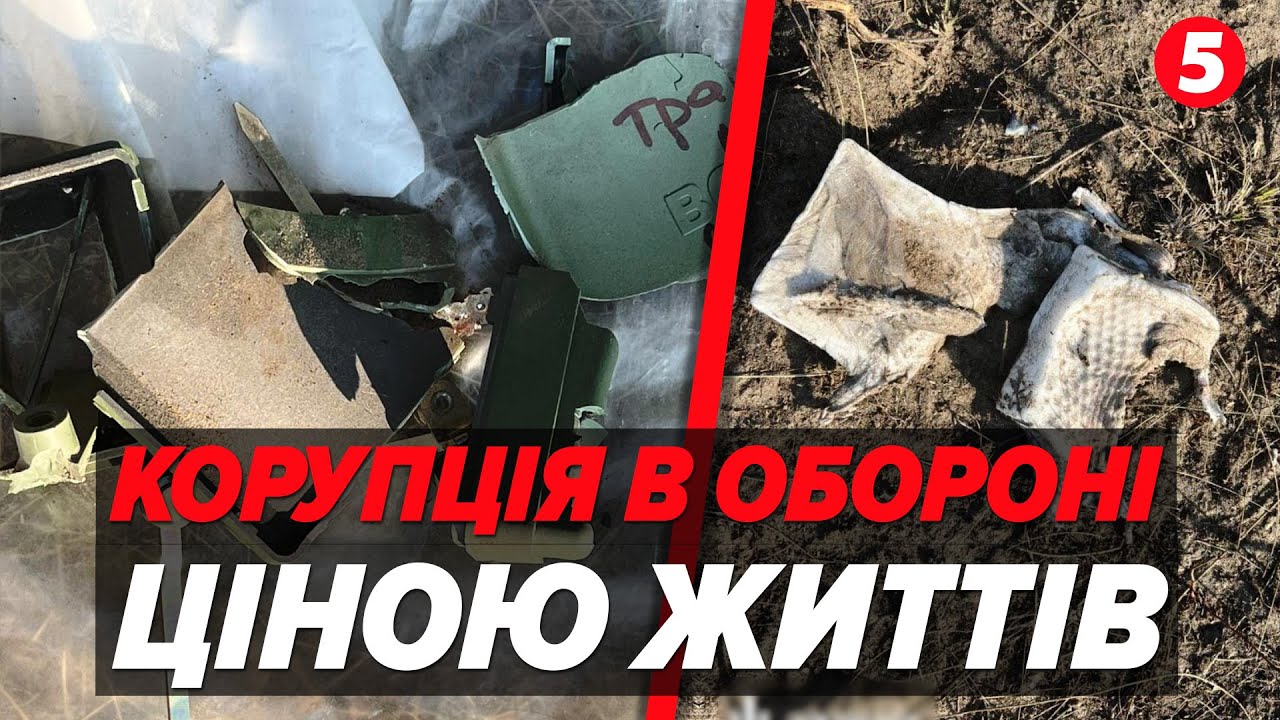 ❗Справа на 3 МЛРД! ⚡ДБР ВИКРИЛО СХЕМУ бракованих мін! 💣Кому йшли гроші з бюджету