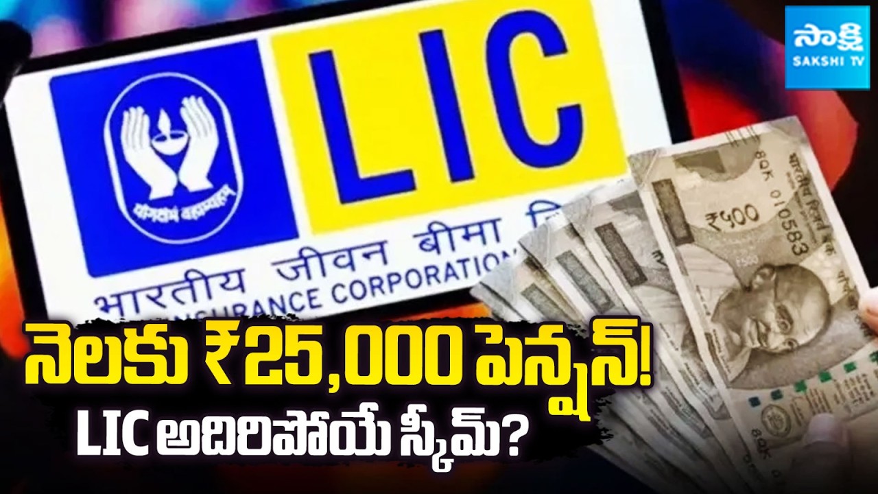 LIC Retirement Scheme: Get ₹25,000 Monthly Pension | Best LIC Pension Plan Explained