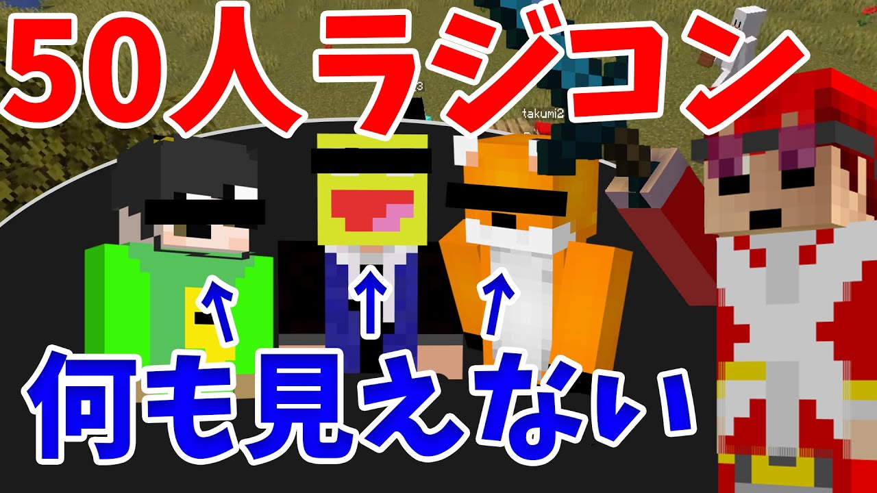 50人いれば暗闇の世界でもサバイバルが成立する説 - マインクラフト【KUN】