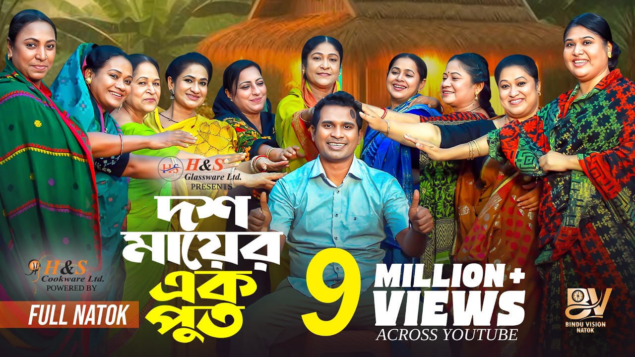 দশ মায়ের এক পুত  | Dosh Mayer Ek Put | Full Natok | Rashed Shemanto | Zara Noor | New Natok 2025