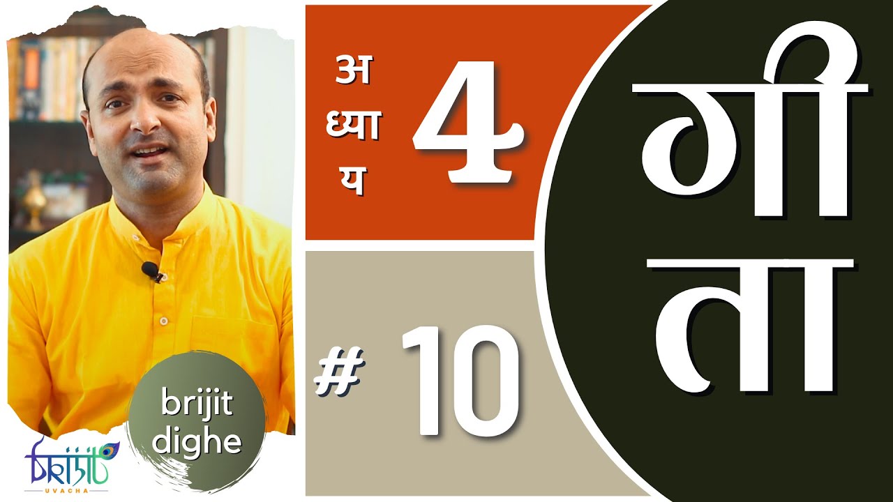 Ch4 - 10th Shloka | Art of Living | Bhagavad Gita in Hindi | सीखें भगवद गीता के श्लोक