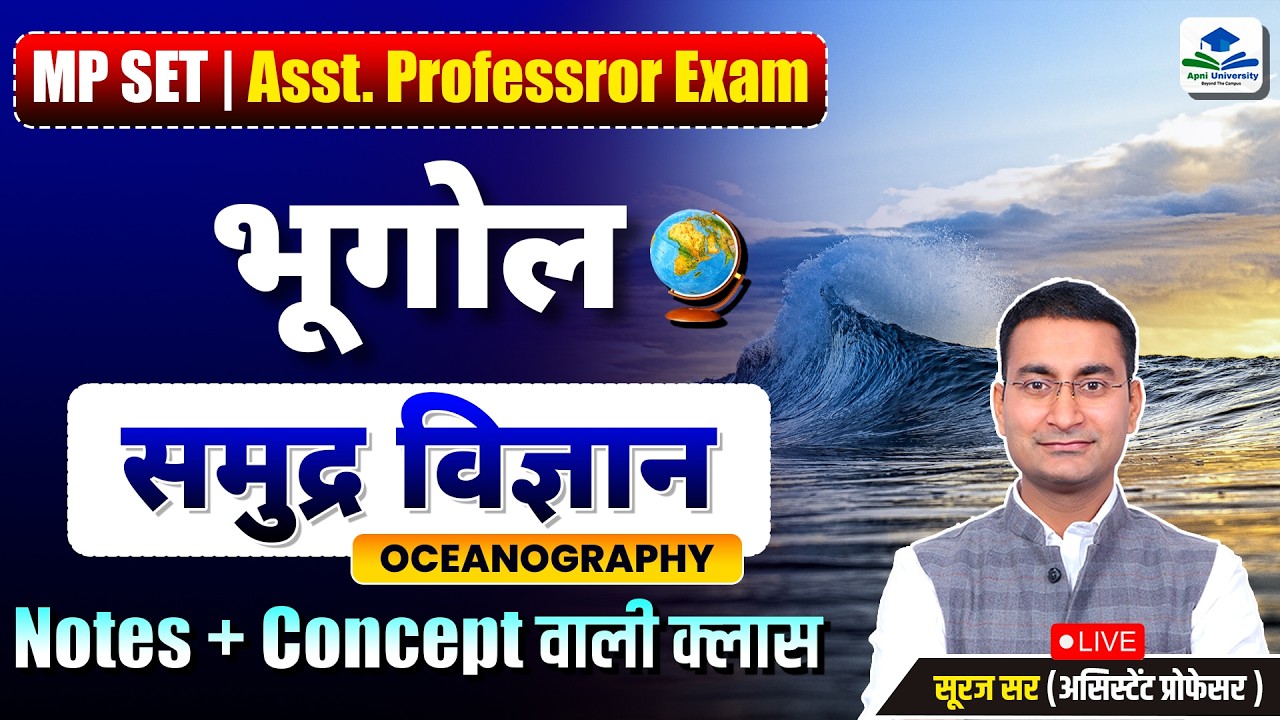 Oceanography | MP SET Geography Exam | MP SET Geography Marathon | Geography by Suraj Sir