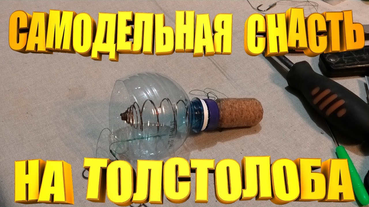 Самодельная СУПЕР УЛОВИСТАЯ снасть для ловли толстолобика на КАШУ. Поймает каждый рыбак кто сделает.