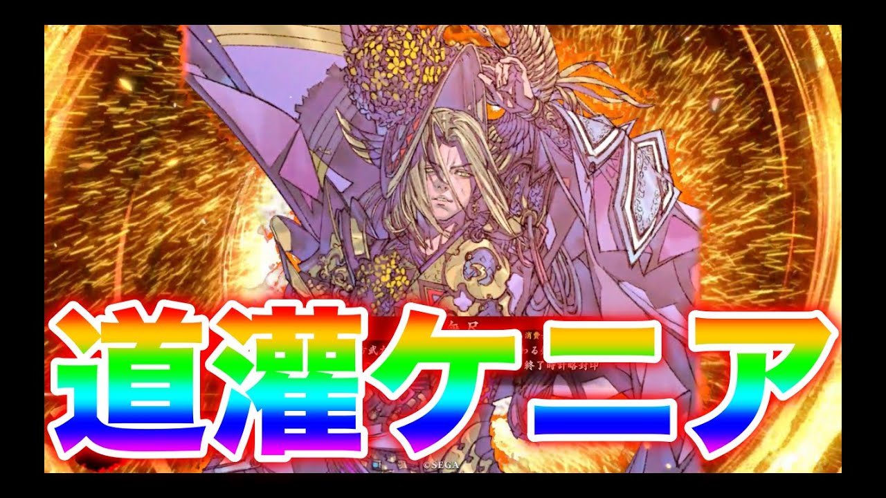 【英傑大戦】1352試合目　道灌ケニア VS 明智光秀5