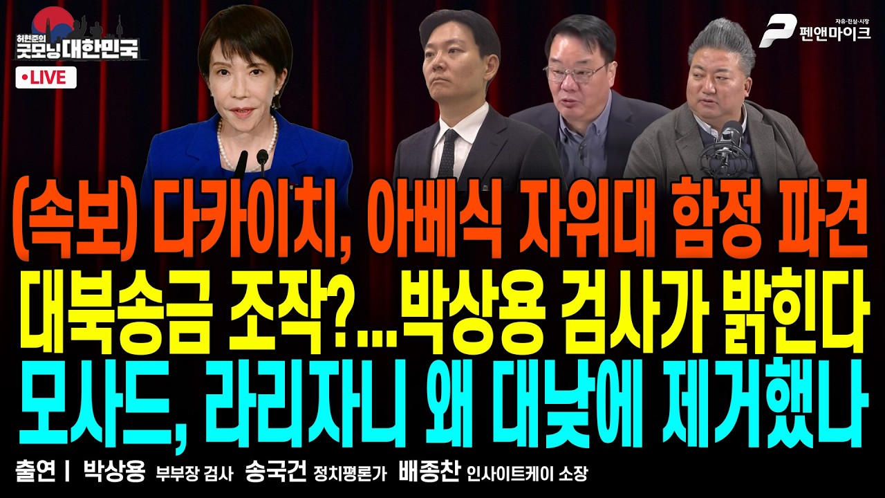 李에게 그날 무슨 일이 ▮ 안철수 모처럼 일냈다 ▮ 이란 바시즈 수장 텐트에서 죽은 이유 [굿모닝 대한민국]
