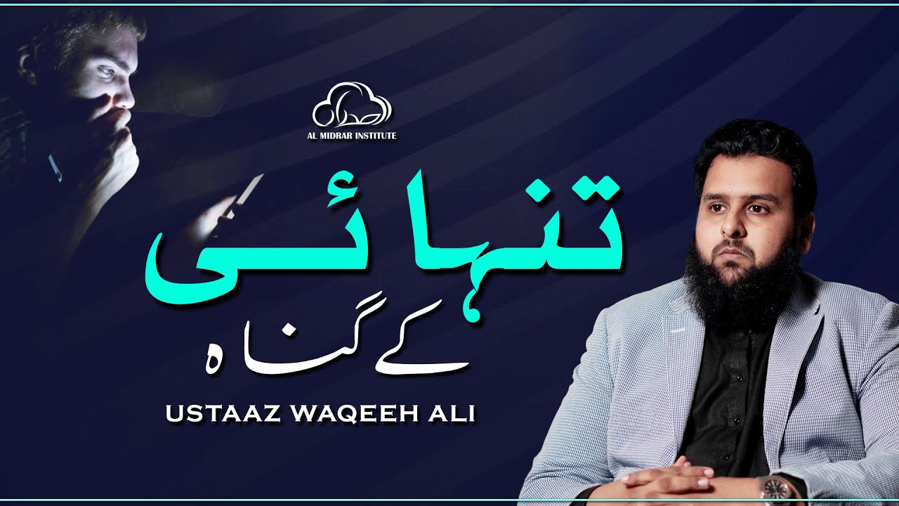 Tanhai ke Gunah | Eye Opening Reminder by Ustaaz Waqeeh Ali | Al Midrar Institute