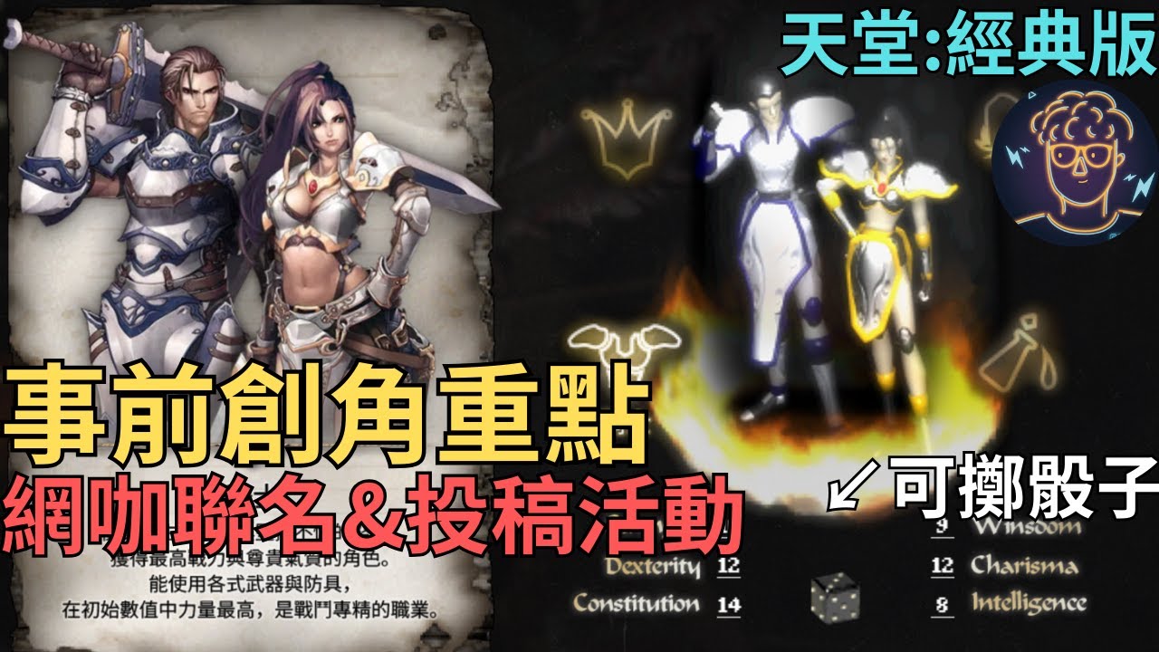 【小屁】天堂經典版事前創角重點注意,網咖聯名兌換&專屬地監、回憶投稿活動介紹｜Lineage리니지情報攻略