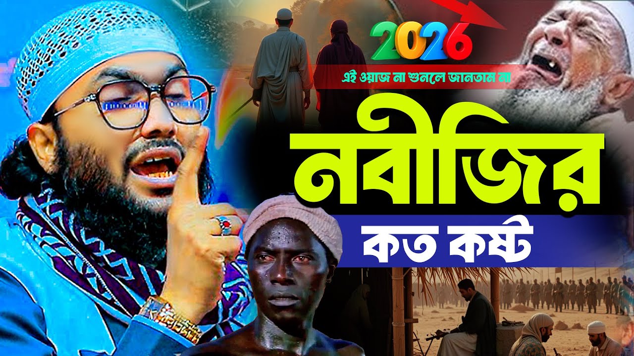 গভীর রাতে এই ওয়াজটি একবার শুনে ছটফট করে কান্না আসে┇শুয়াইব আহমদ আশ্রাফী┇Shuaib Ahmed Ashrafi┇New Waz