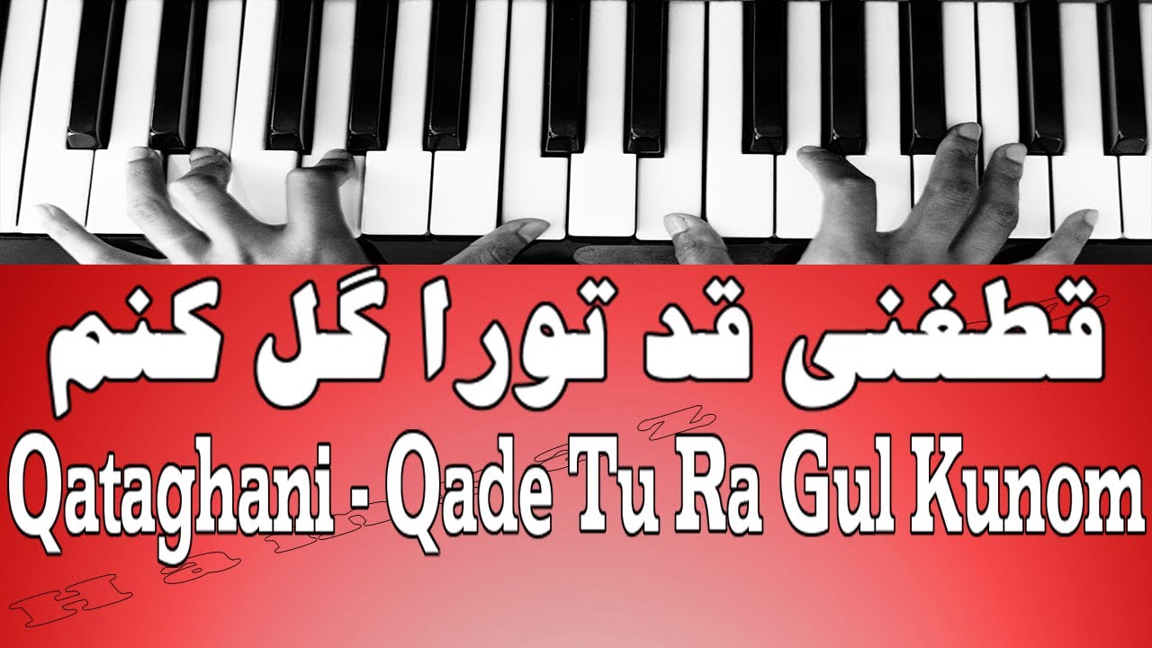 قطغنی قد تورا گل کنم - Qataghani - Qade Tu Ra Gul Kunom