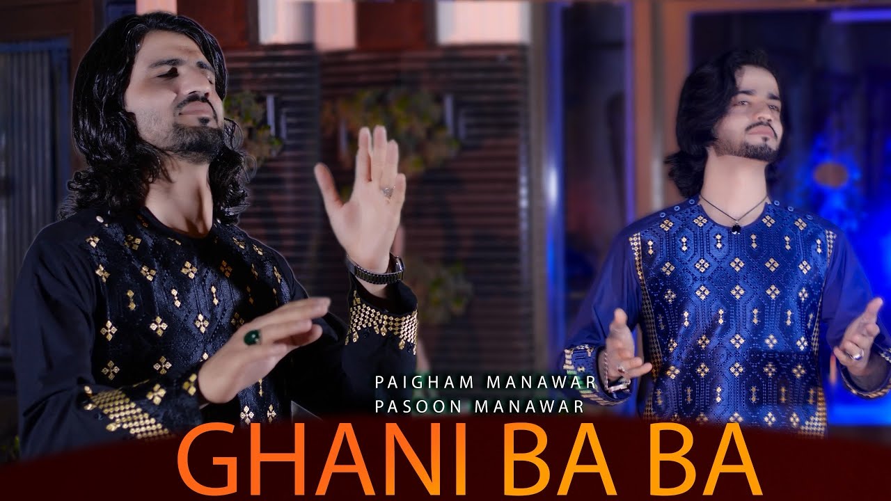 Ghani Ba Ba | Paigham Manawar & Pasoon Manawar | official Music Video | Eid Gift | 2025 4K |