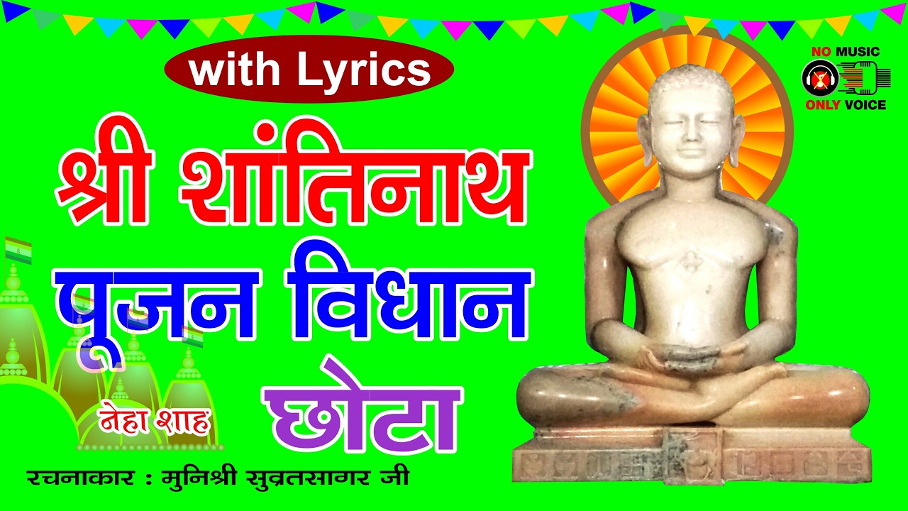 लघु शांति विधान | Laghu Shanti Vidhan | छोटा शांतिविधान पूजन | Chhota Shanti Vidhan Pujan