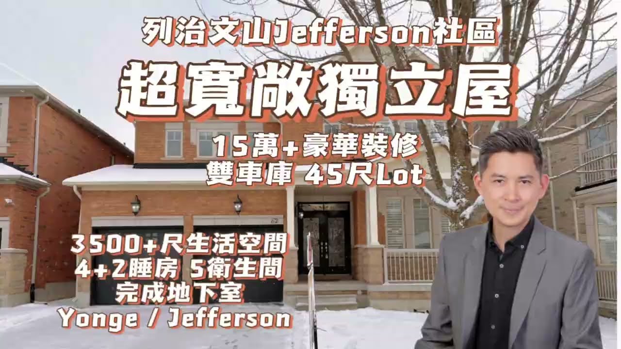 多倫多好屋分享｜高端豪華獨立屋｜Richmond Hill｜Jefferson社區｜雙車庫｜15萬+升級｜3500+尺空間｜4+2房5廁所｜完成地下室