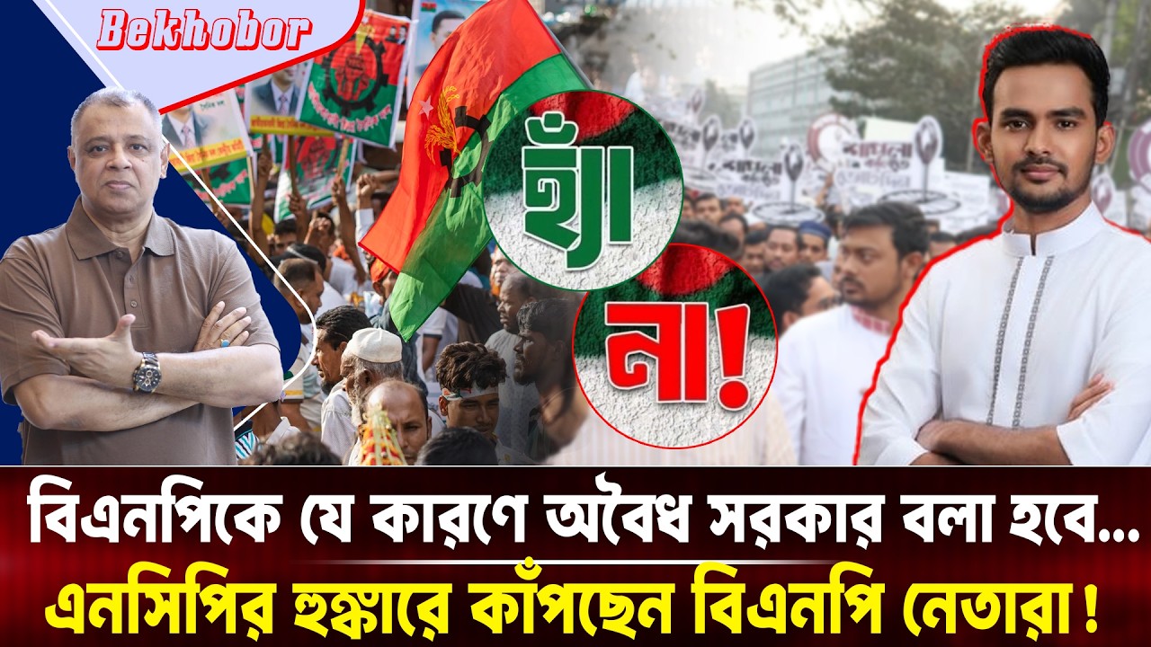 এনসিপির হুঙ্কারে কাঁপছেন বিএনপি নেতারা! Mostofa Feroz I Voice Bangla