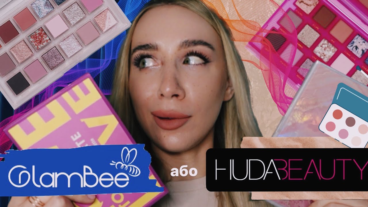 GLAMBEE АБО HUDA? | 👀 порівняння двох палеток