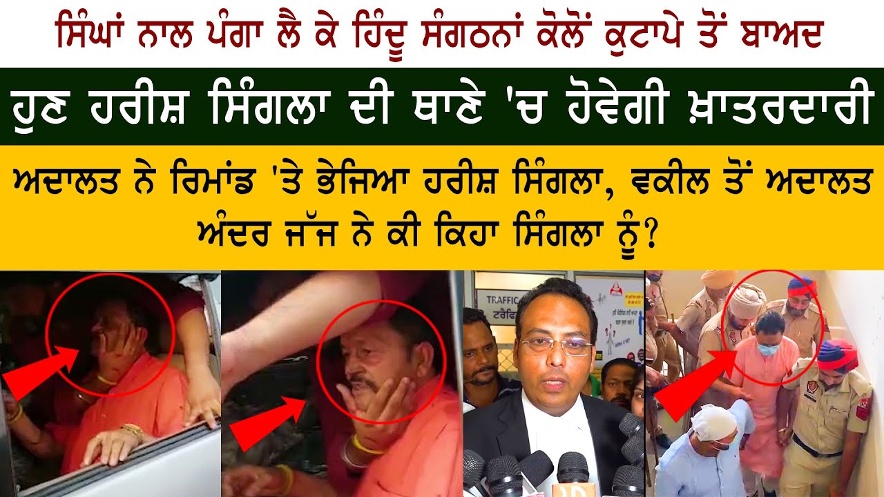 Patiala Violence: Shiv Sena Leader Harish Singla Sent To Police Custody - Kali Mata Mandir - Nihang