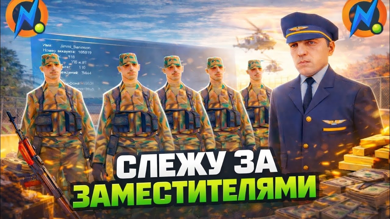 СЛЕЖУ ЗА ЗАМЕСТИТЕЛЯМИ НА ОНЛАЙН РП GTA SAMP ONLINE RP